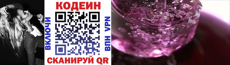 Купить где  Омутнинск  Кодеиновый сироп Lean Purple Drank 